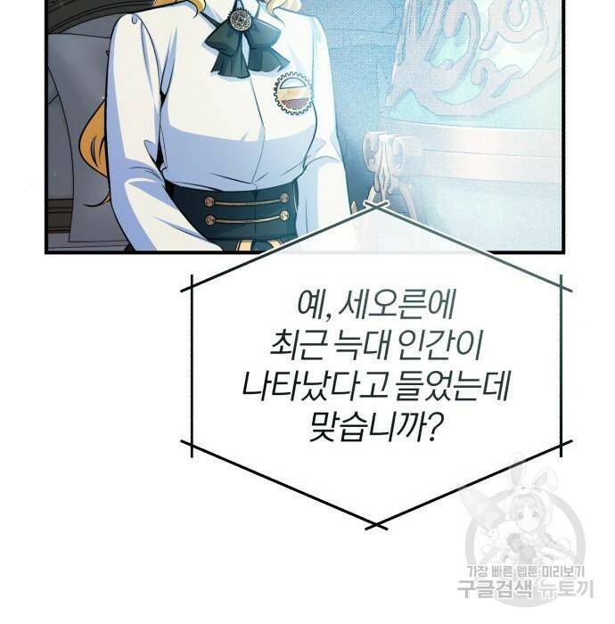아카데미에 위장취업당했다 31화 16