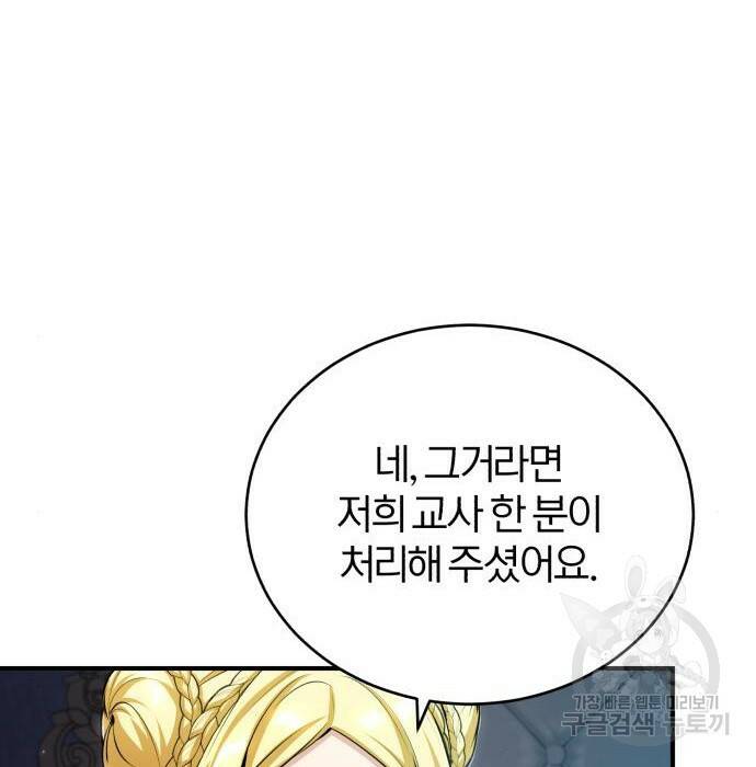 아카데미에 위장취업당했다 31화 17