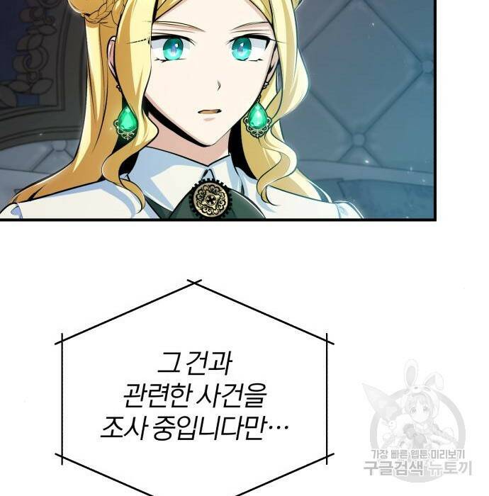 아카데미에 위장취업당했다 31화 18