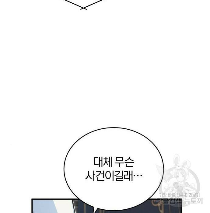 아카데미에 위장취업당했다 31화 19