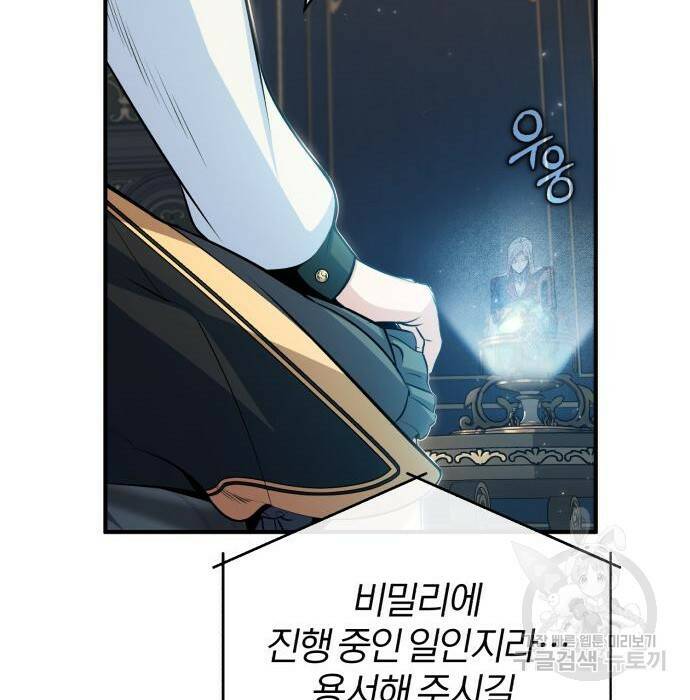 아카데미에 위장취업당했다 31화 20