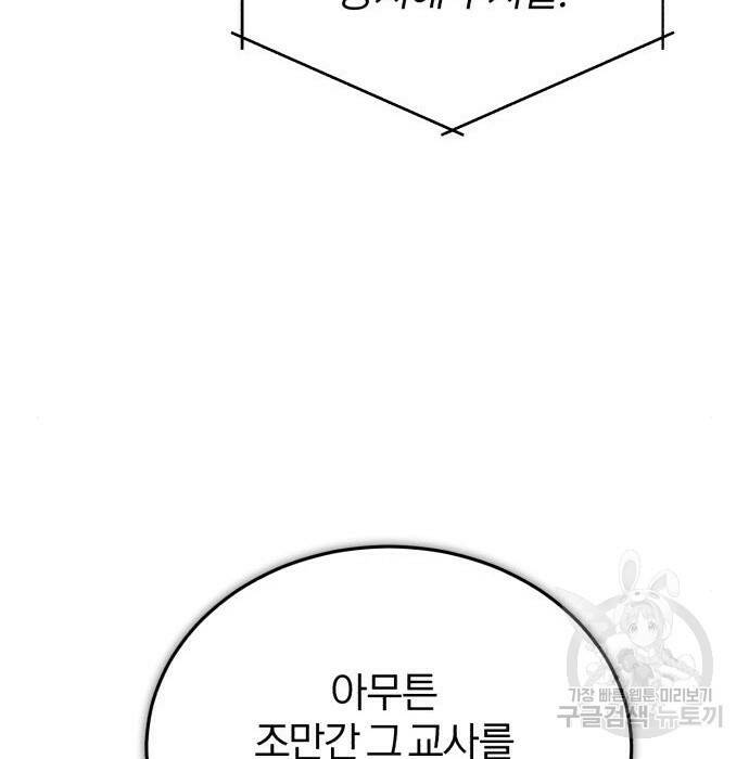 아카데미에 위장취업당했다 31화 21