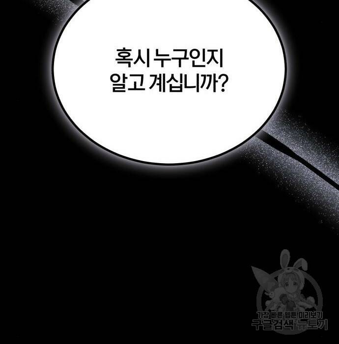 아카데미에 위장취업당했다 31화 24