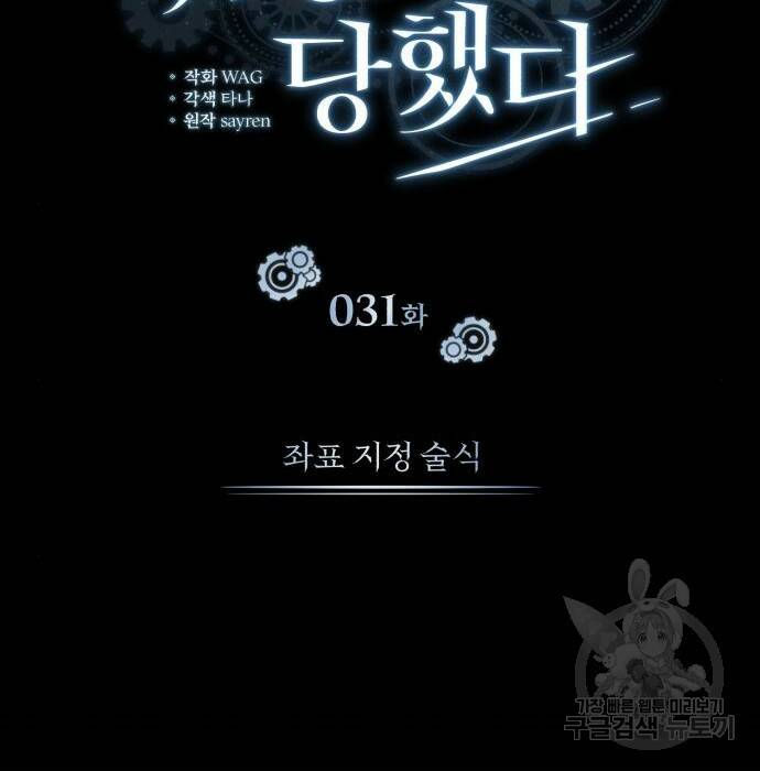 아카데미에 위장취업당했다 31화 27