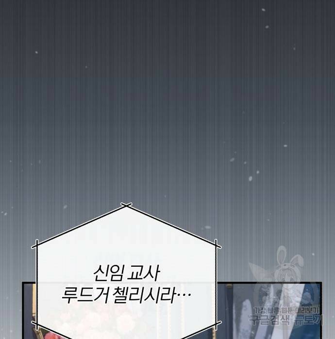 아카데미에 위장취업당했다 31화 29