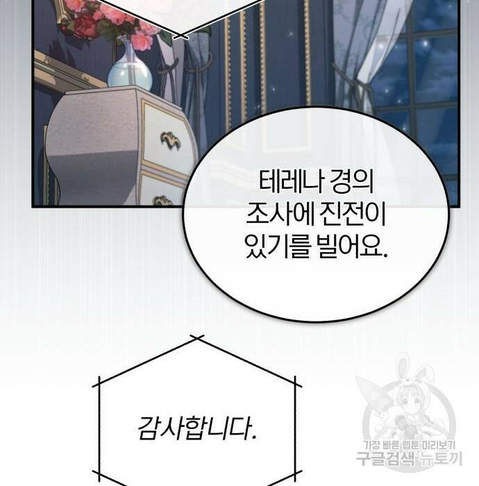 아카데미에 위장취업당했다 31화 30