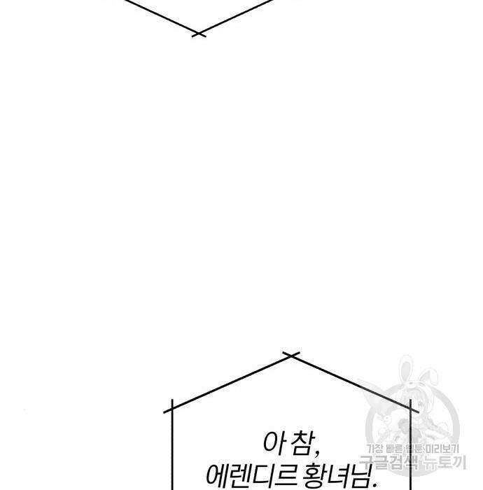 아카데미에 위장취업당했다 31화 31