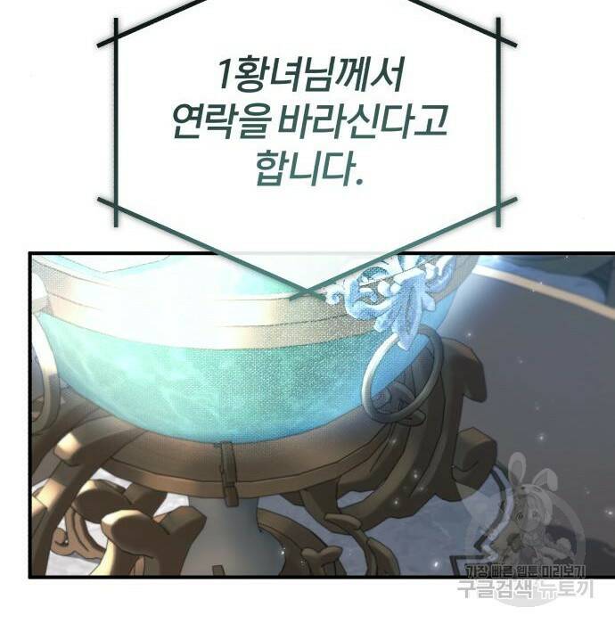 아카데미에 위장취업당했다 31화 34