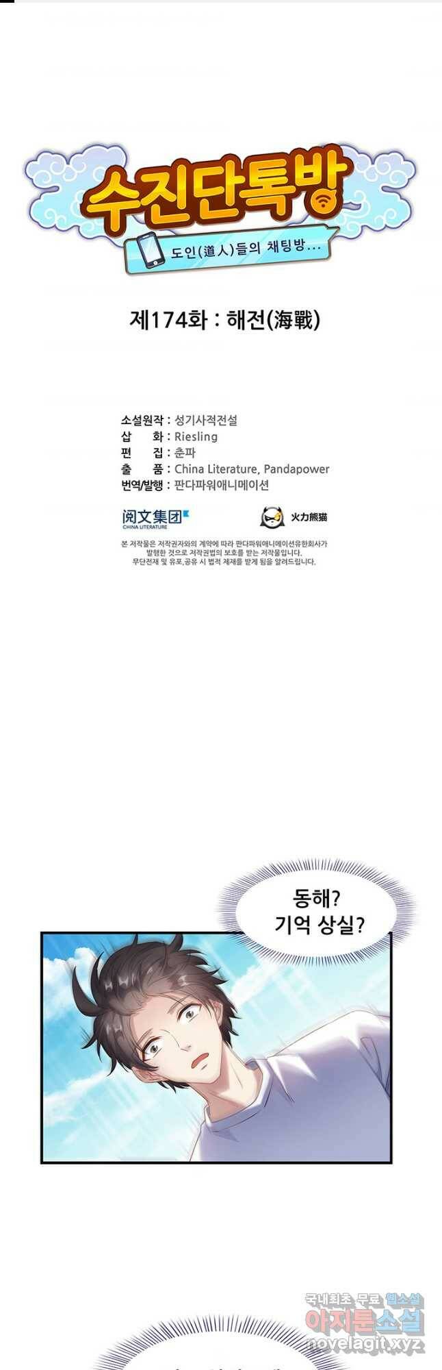 수진단톡방 174화 1