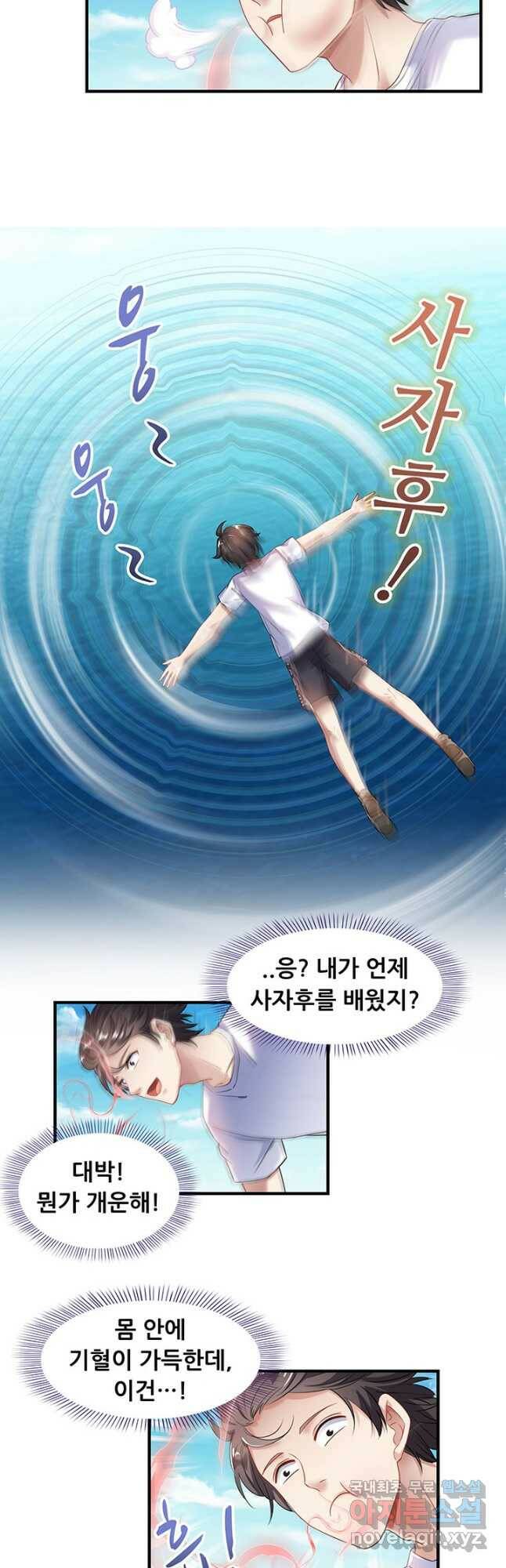 수진단톡방 174화 3
