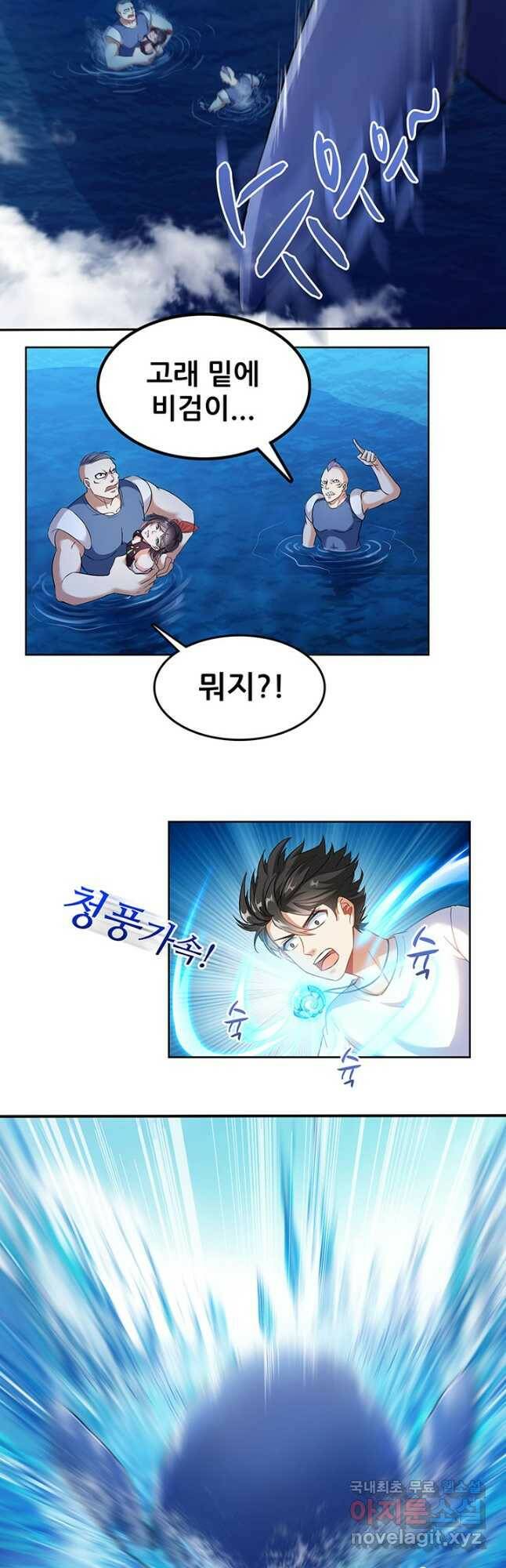 수진단톡방 174화 6
