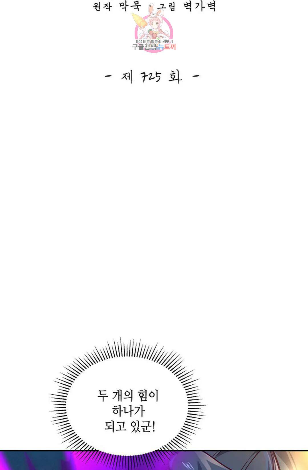 무련전봉 725화 2