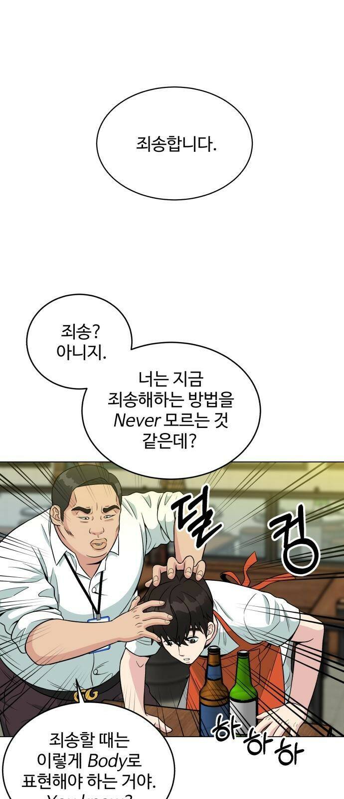 전생했더니 신입사원 3화 네가 내 사수구나 1