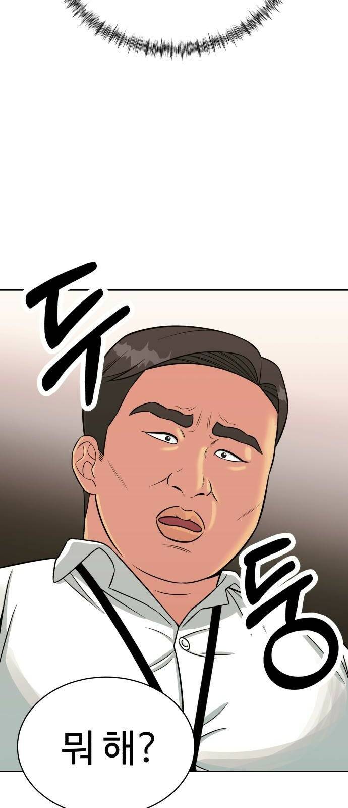 전생했더니 신입사원 3화 네가 내 사수구나 3