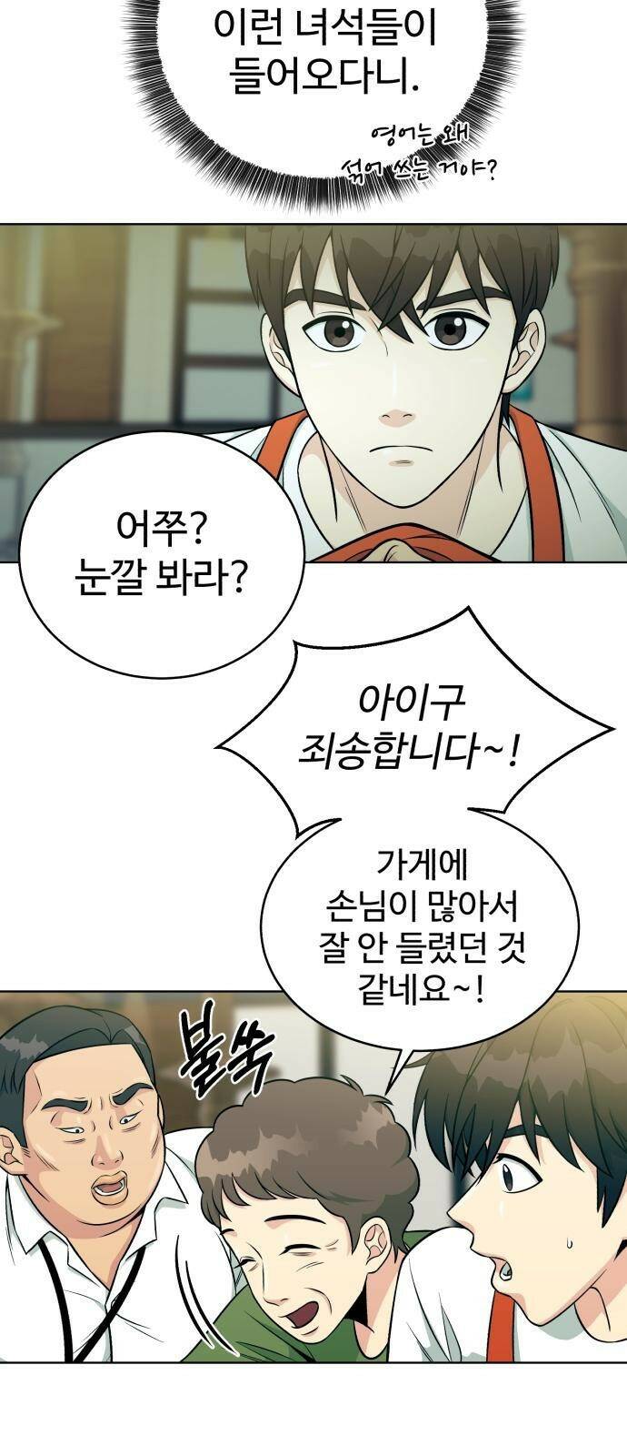 전생했더니 신입사원 3화 네가 내 사수구나 5