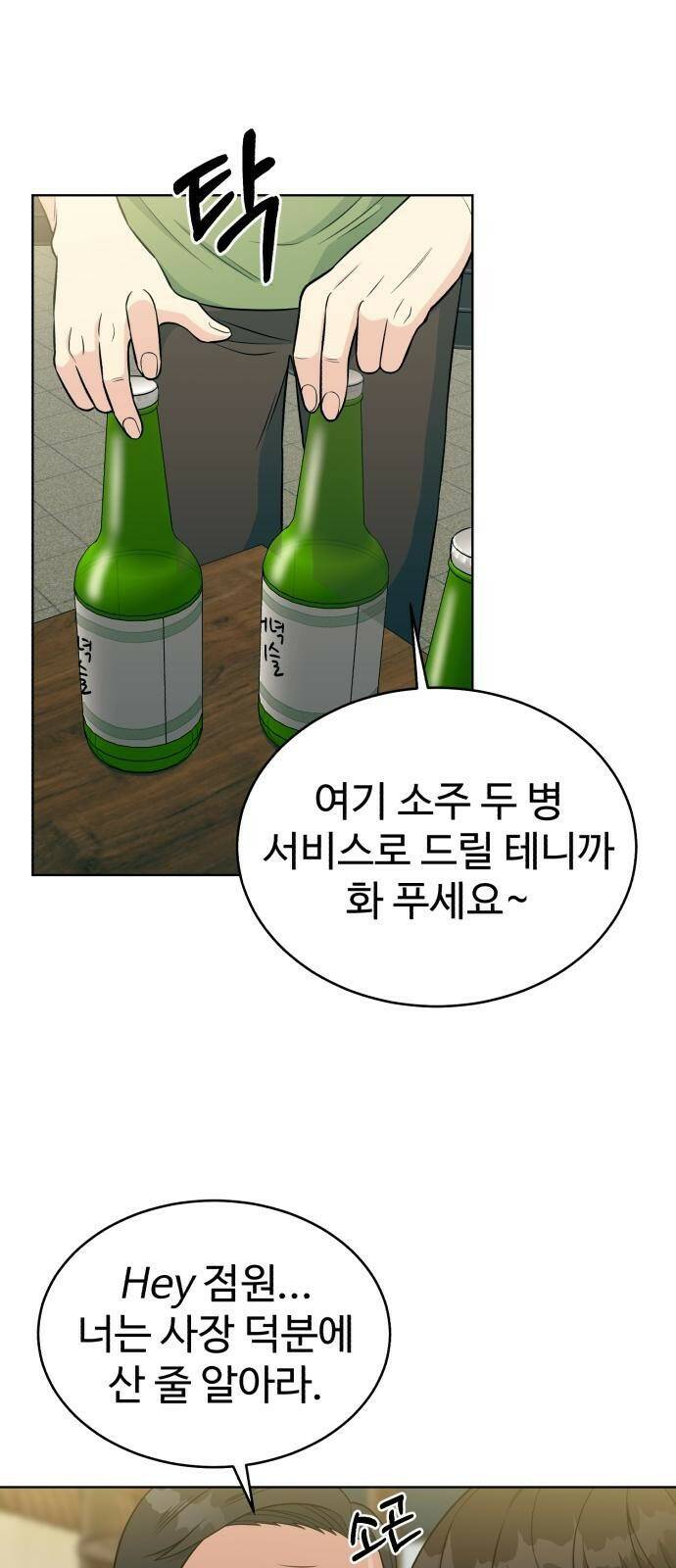 전생했더니 신입사원 3화 네가 내 사수구나 6