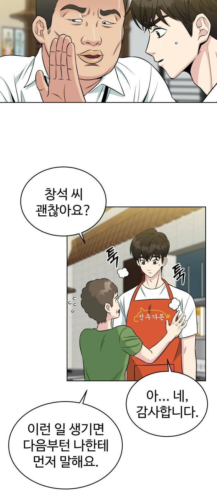 전생했더니 신입사원 3화 네가 내 사수구나 7