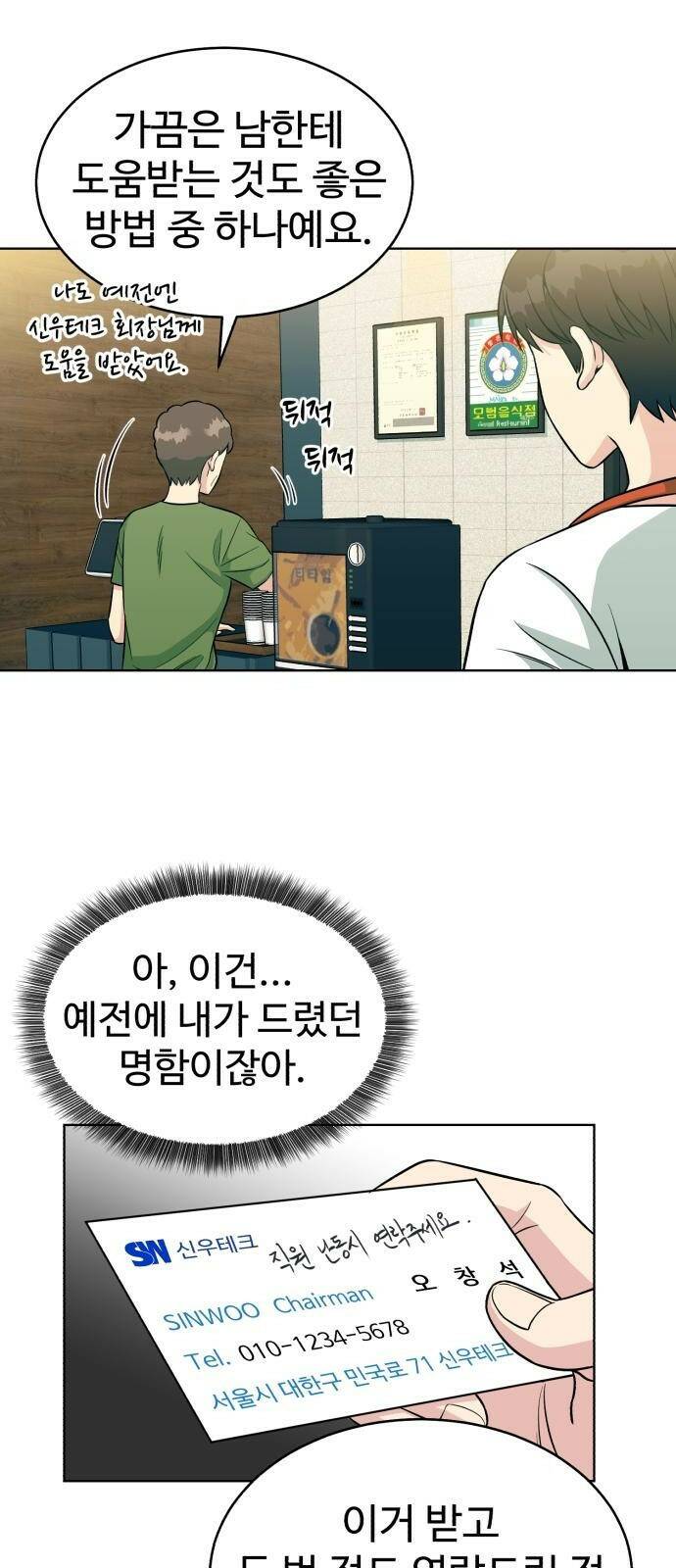 전생했더니 신입사원 3화 네가 내 사수구나 8