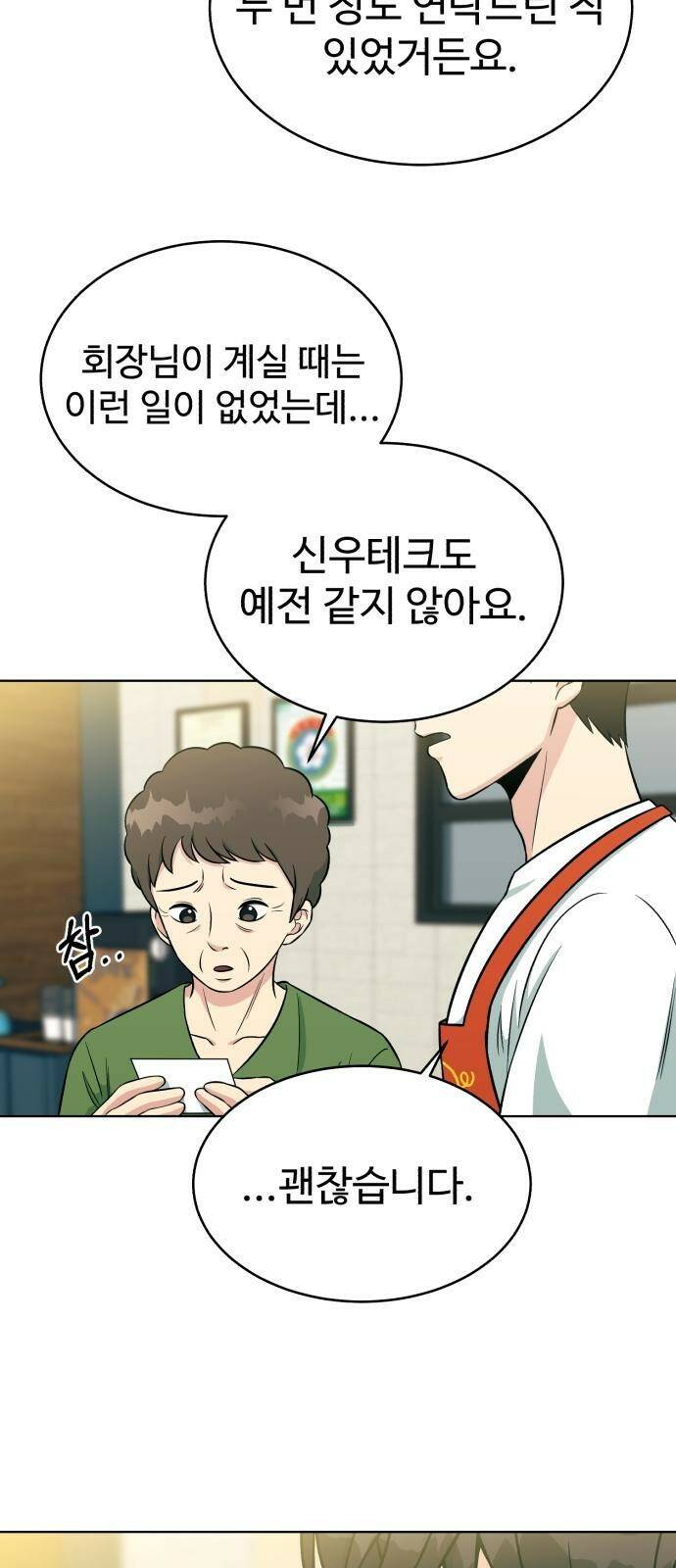 전생했더니 신입사원 3화 네가 내 사수구나 9
