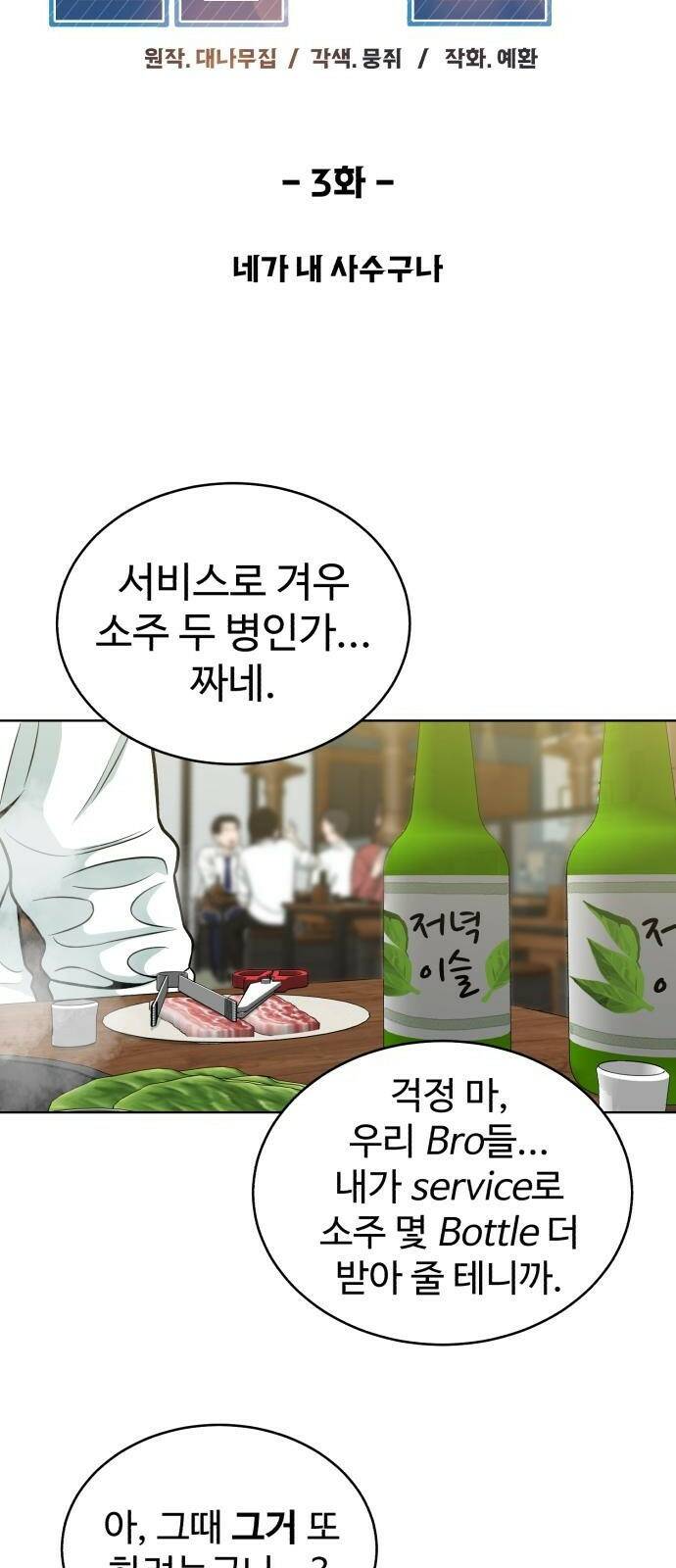 전생했더니 신입사원 3화 네가 내 사수구나 11