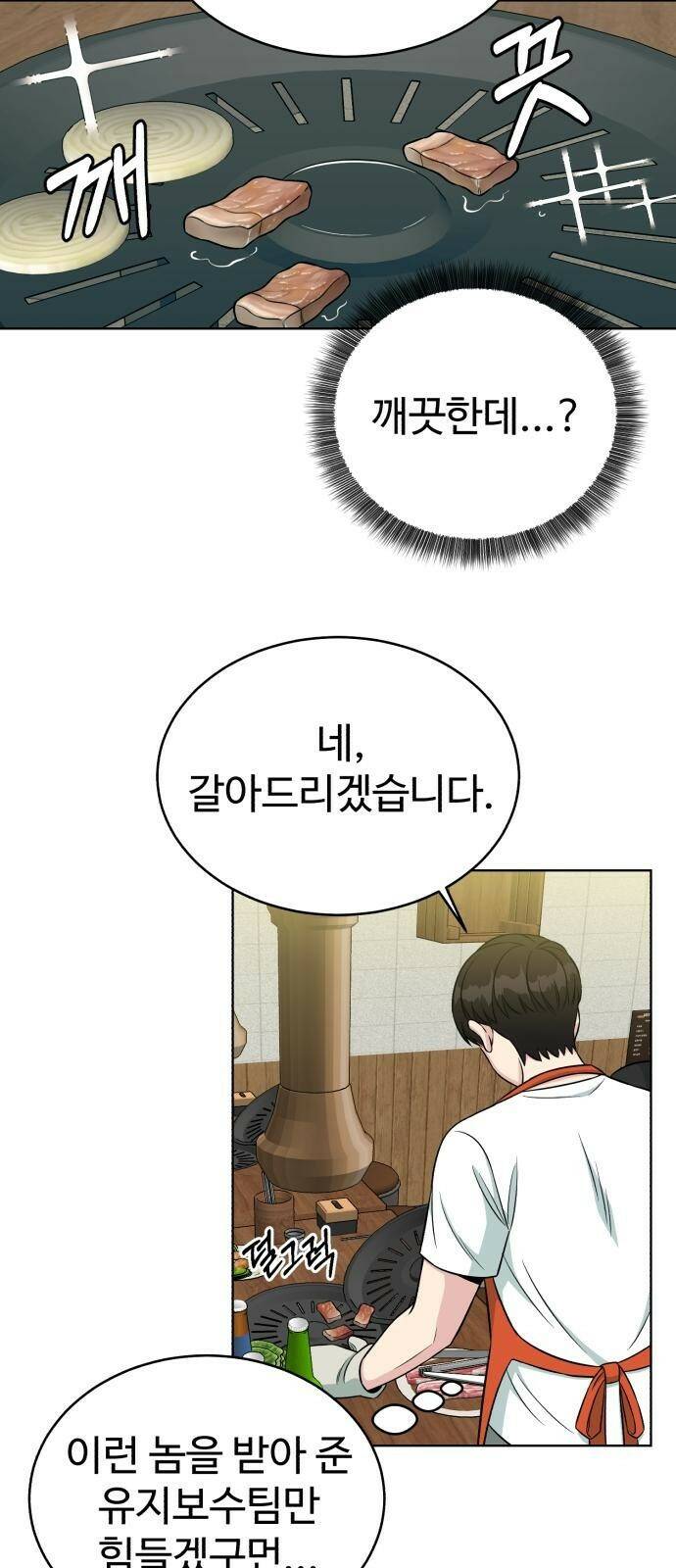 전생했더니 신입사원 3화 네가 내 사수구나 13