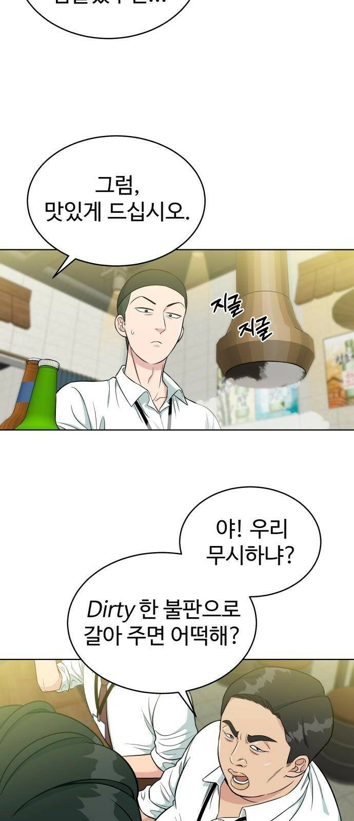전생했더니 신입사원 3화 네가 내 사수구나 14