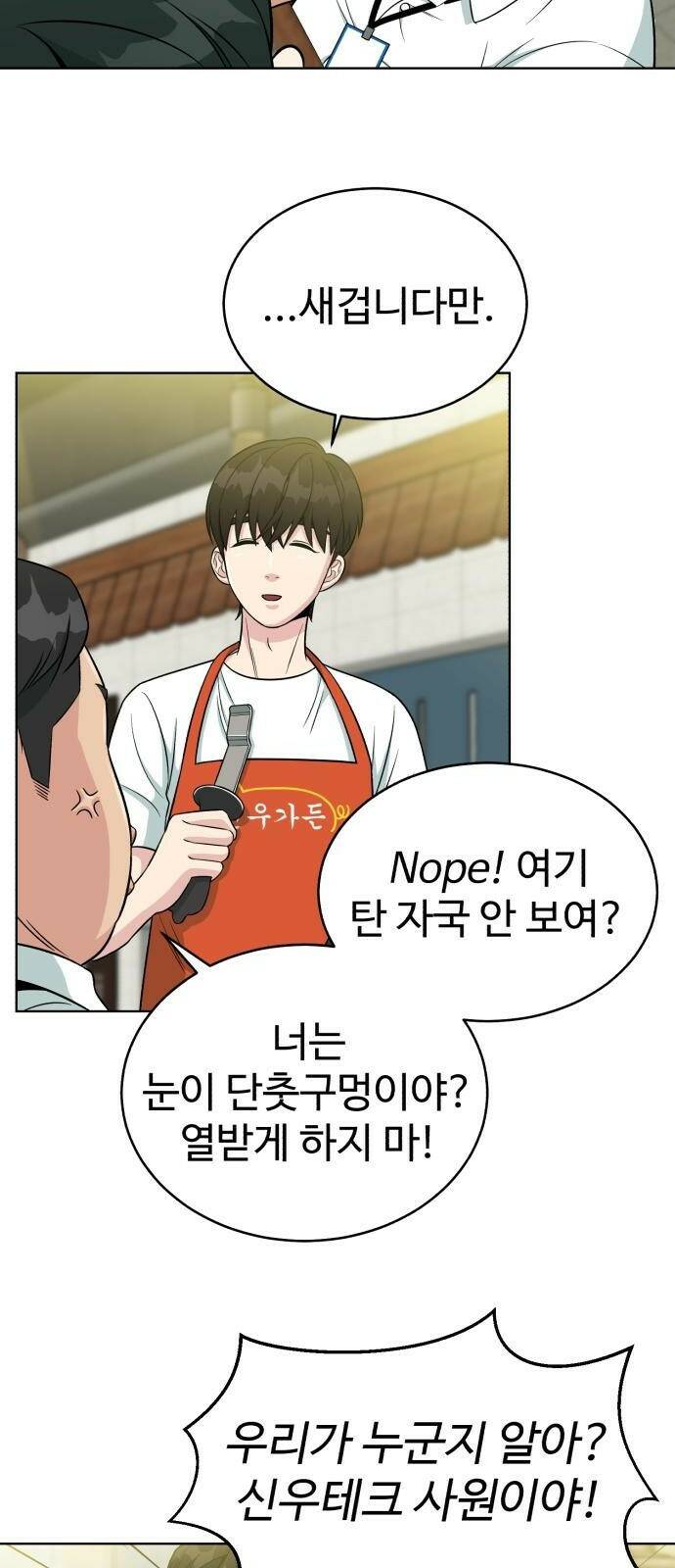 전생했더니 신입사원 3화 네가 내 사수구나 15