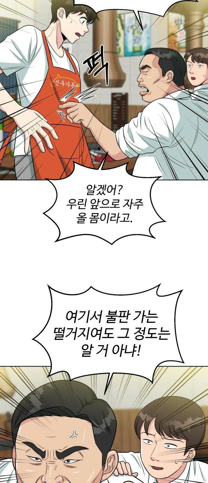 전생했더니 신입사원 3화 네가 내 사수구나 16