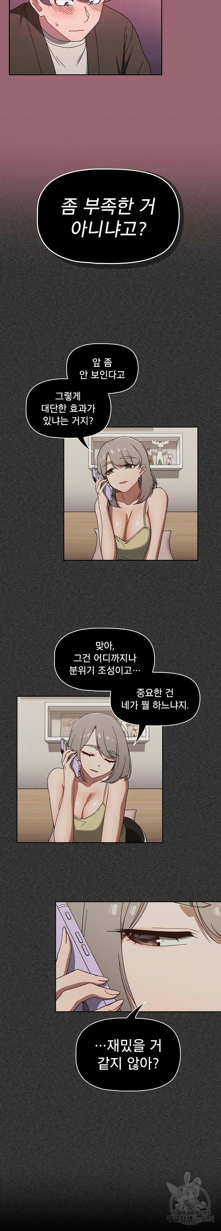 스위치온 37화 3