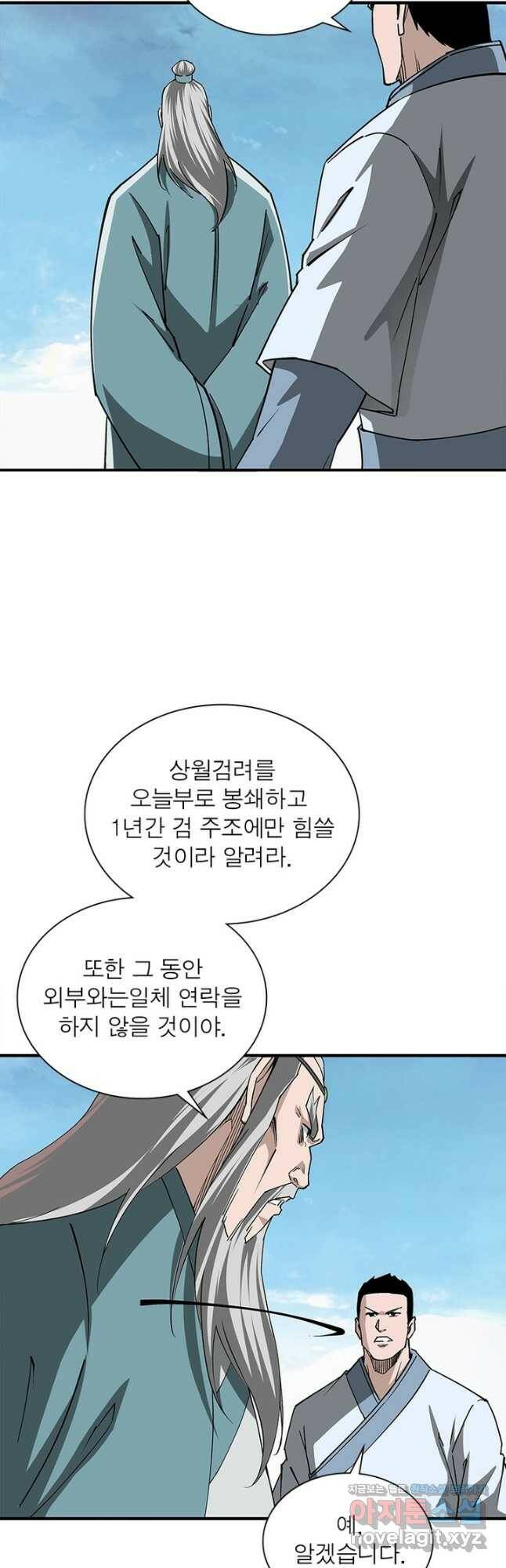 빌런으로 이직하다 197화 2