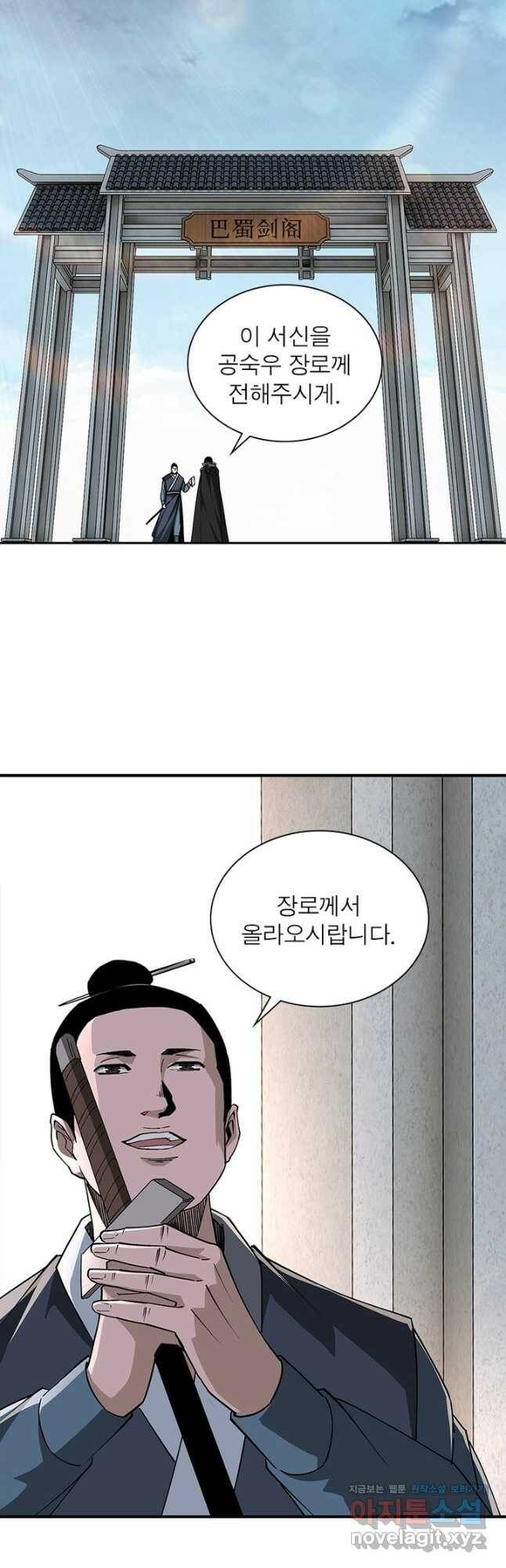 빌런으로 이직하다 197화 4