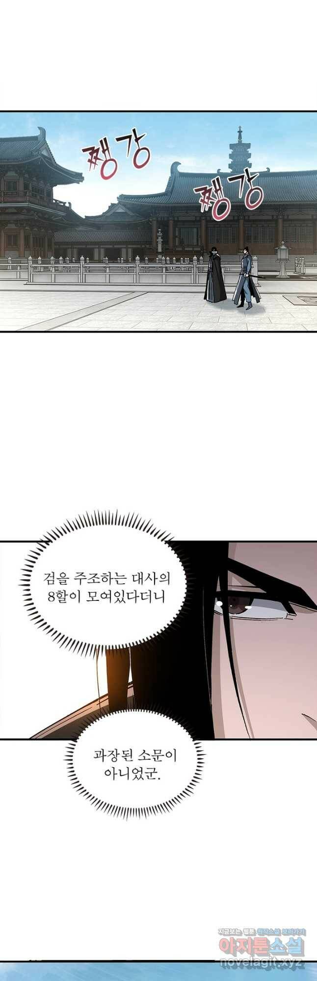 빌런으로 이직하다 197화 5