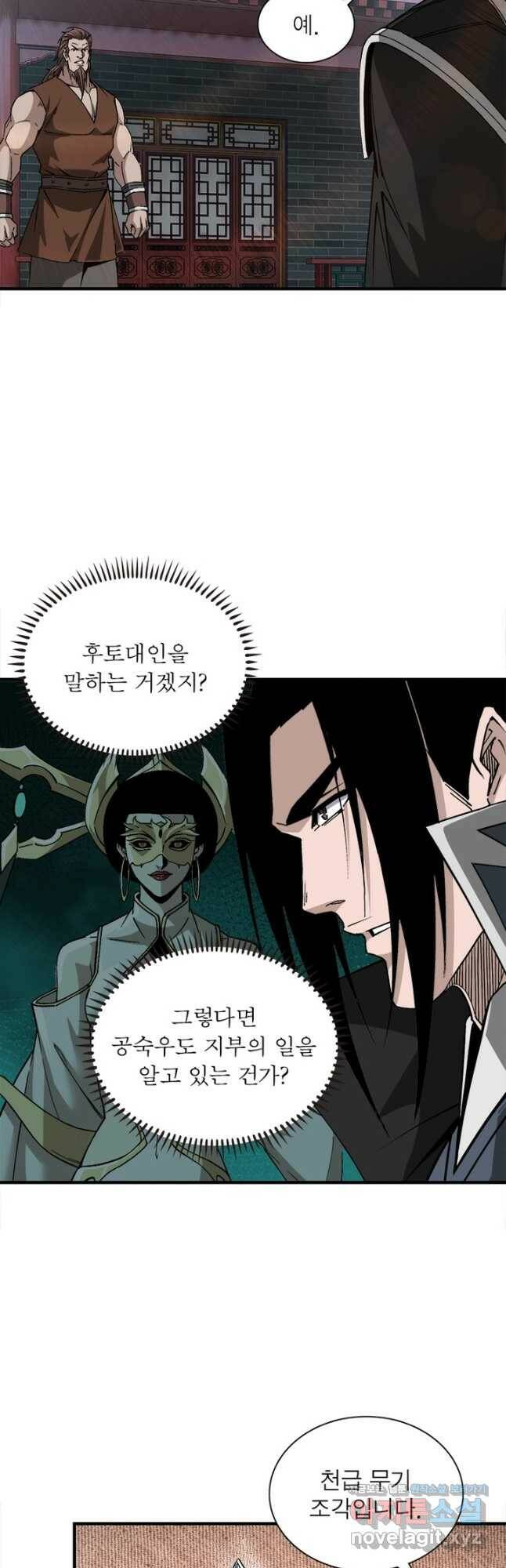 빌런으로 이직하다 197화 9