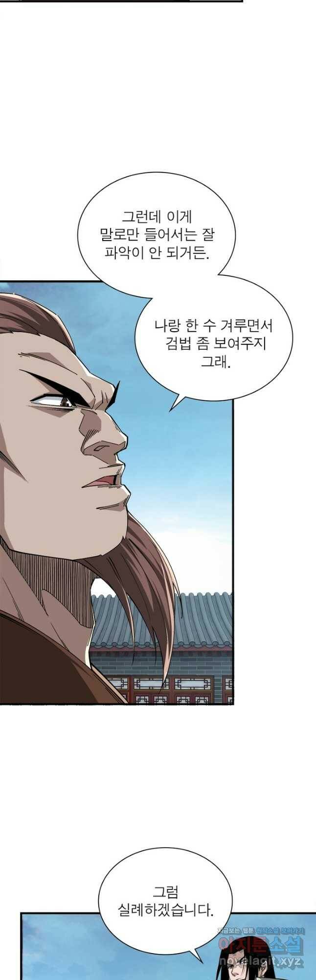 빌런으로 이직하다 197화 12