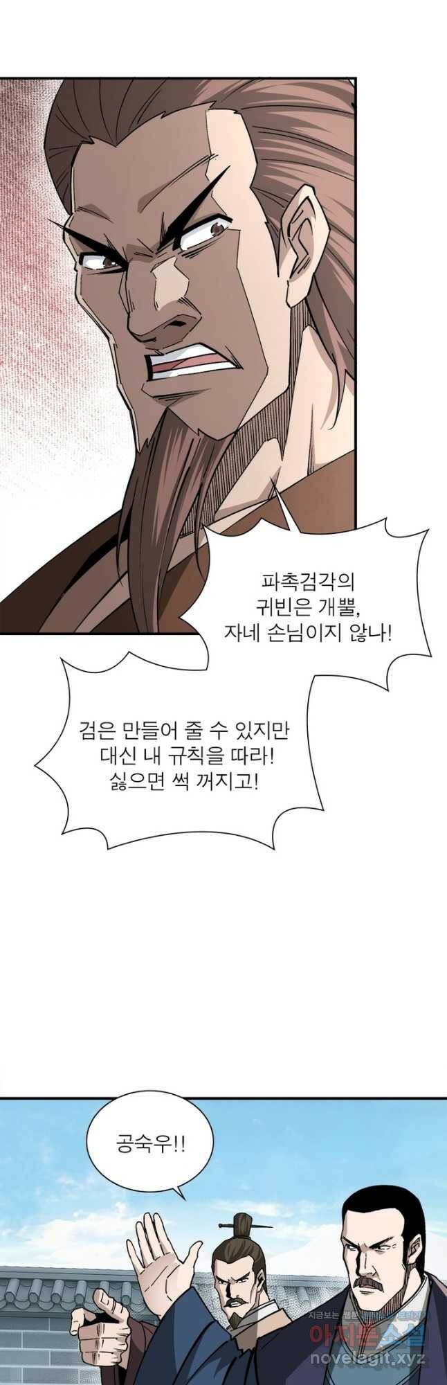 빌런으로 이직하다 197화 20