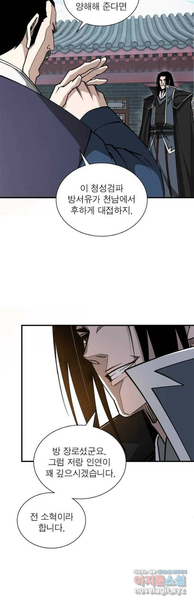 빌런으로 이직하다 197화 23