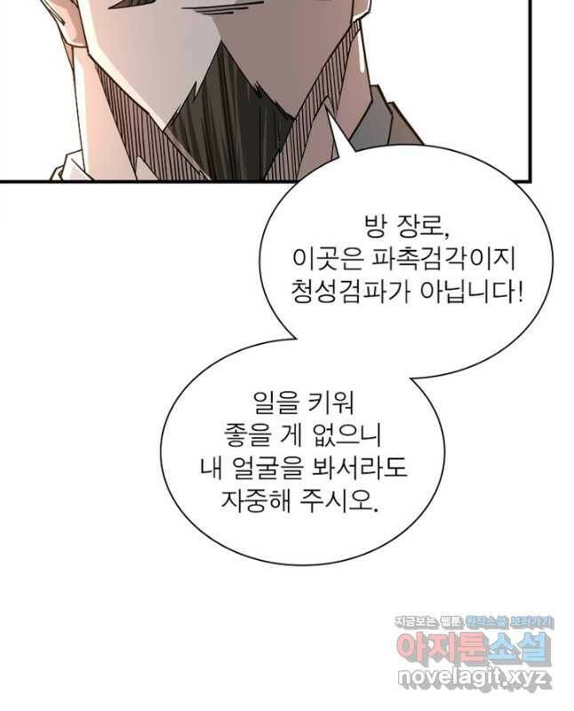 빌런으로 이직하다 197화 30