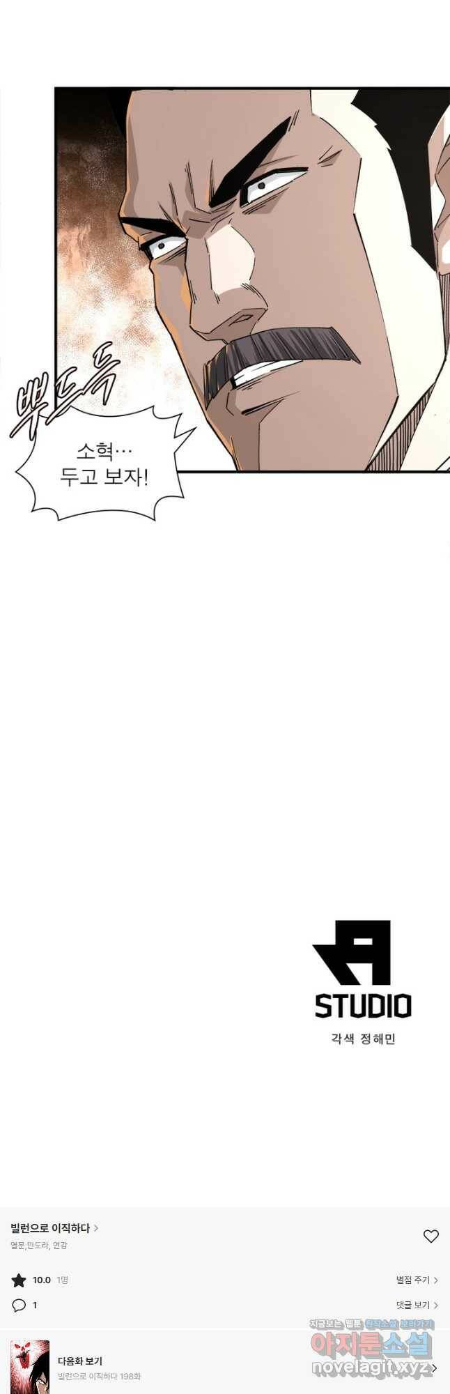 빌런으로 이직하다 197화 31