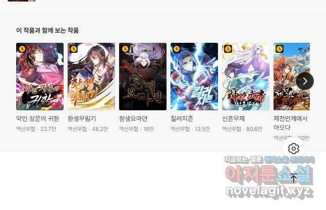 빌런으로 이직하다 197화 32