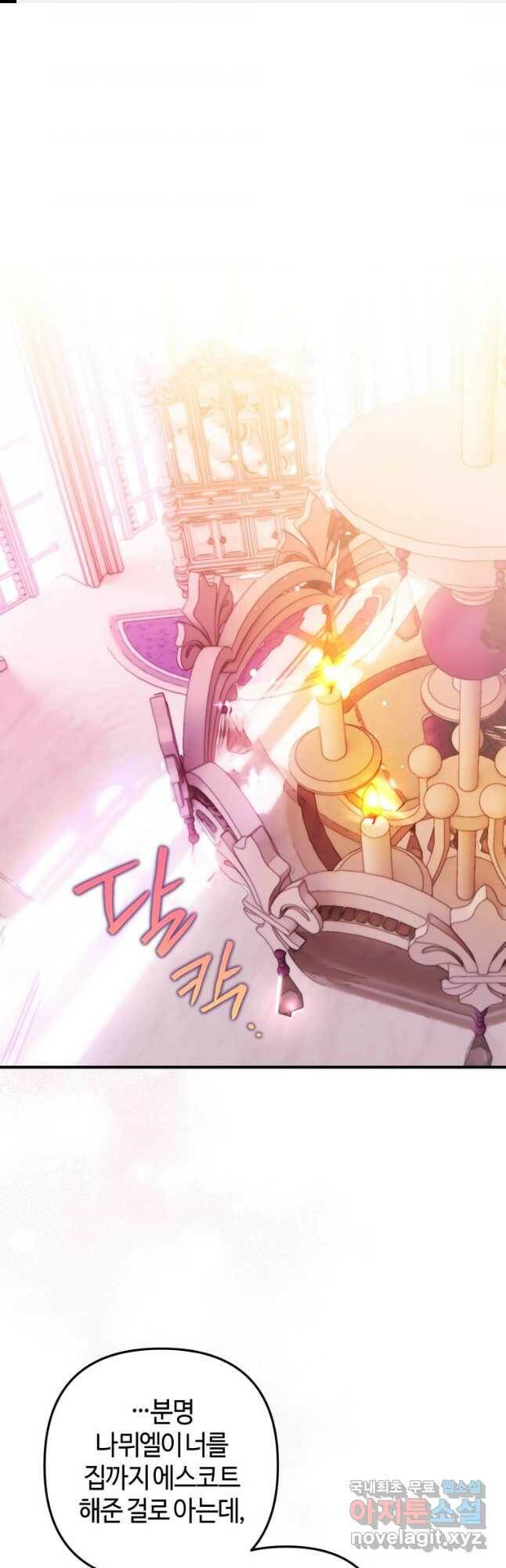하필이면 까마귀가 되어버렸다 59화 1