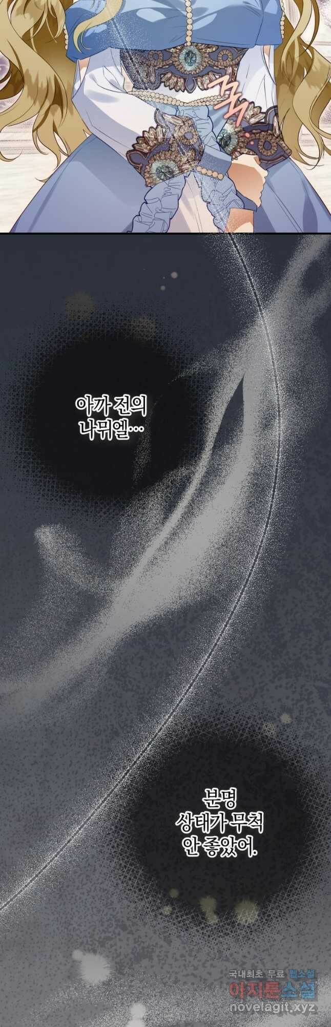 하필이면 까마귀가 되어버렸다 59화 4
