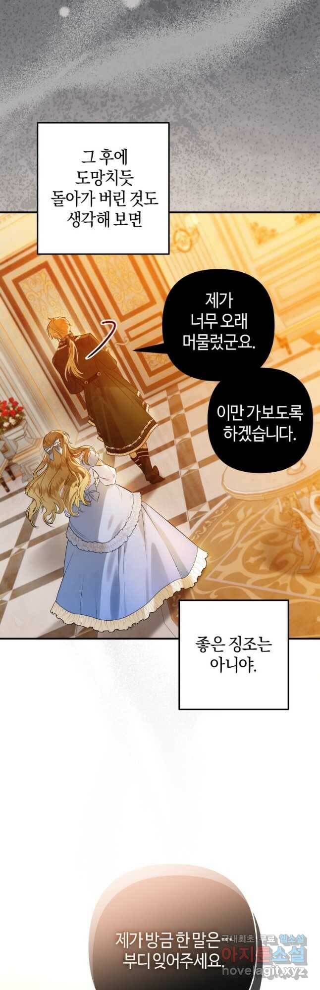 하필이면 까마귀가 되어버렸다 59화 5