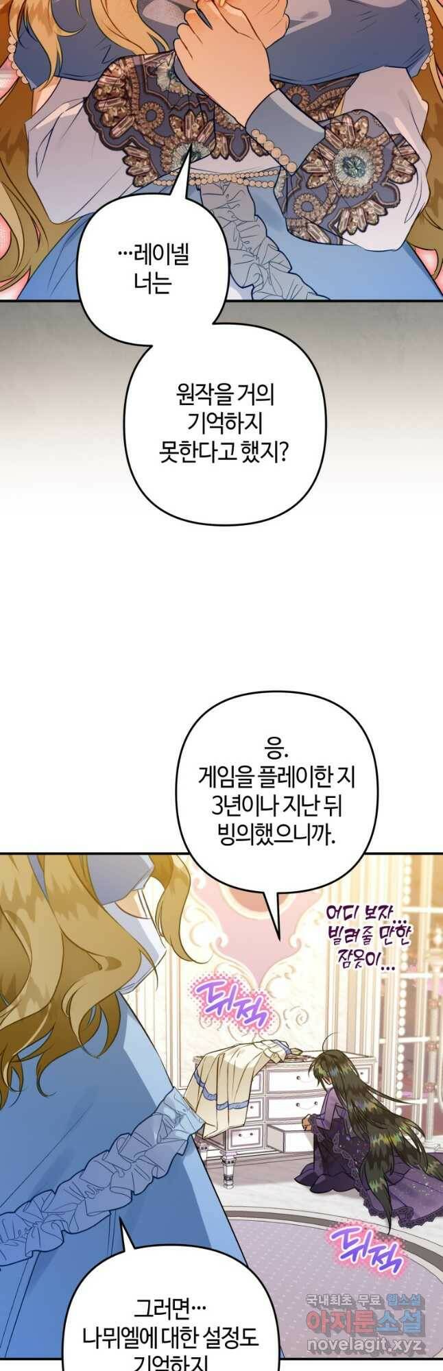하필이면 까마귀가 되어버렸다 59화 7