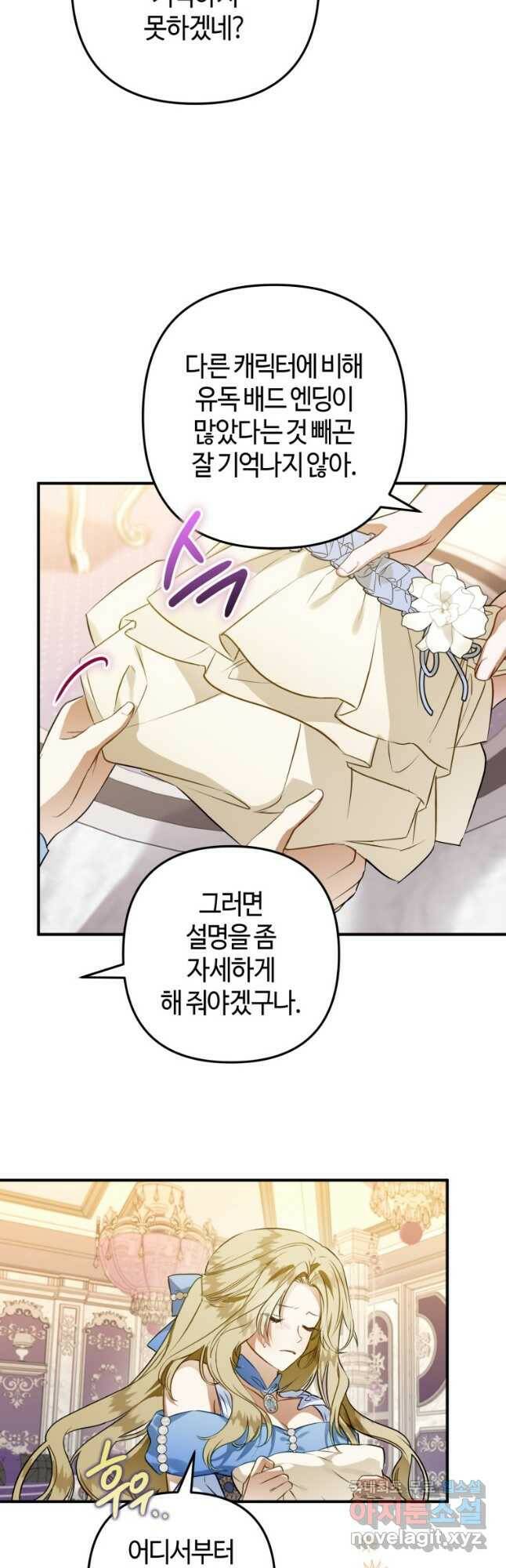하필이면 까마귀가 되어버렸다 59화 8