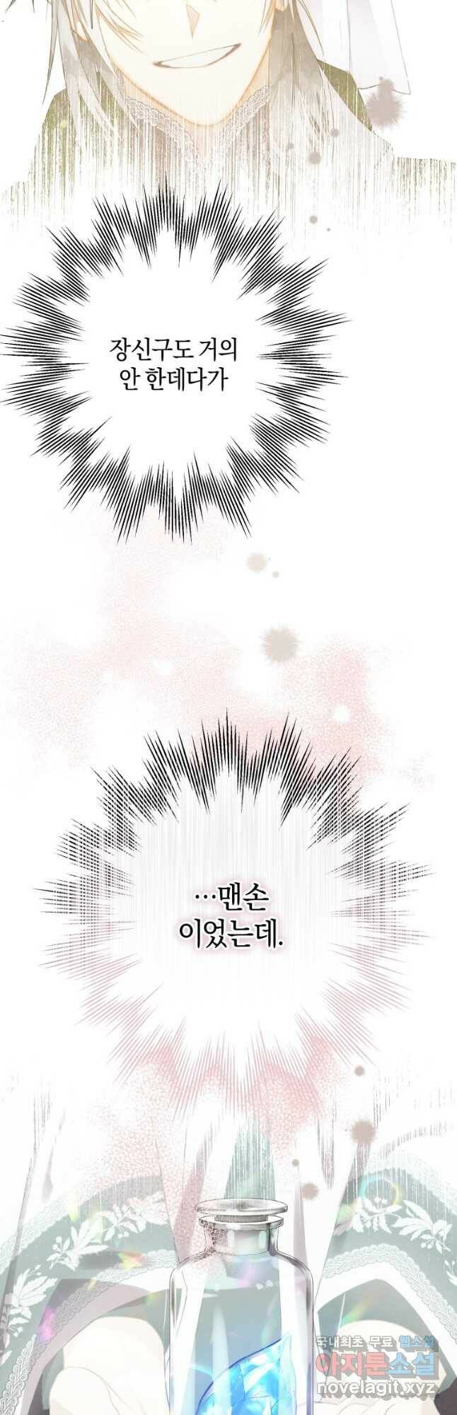 하필이면 까마귀가 되어버렸다 59화 12