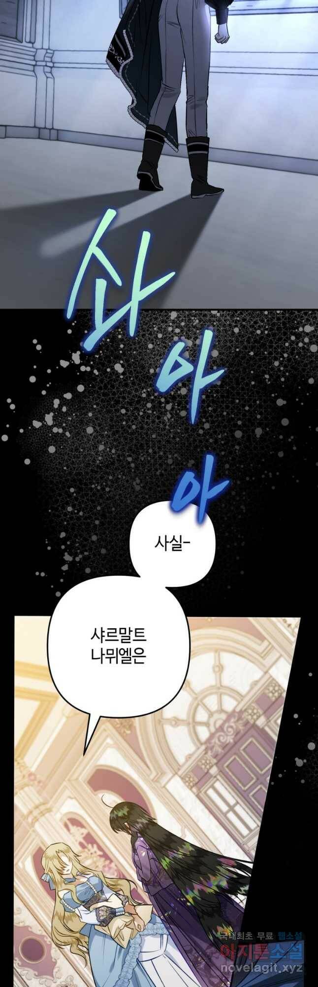 하필이면 까마귀가 되어버렸다 59화 19