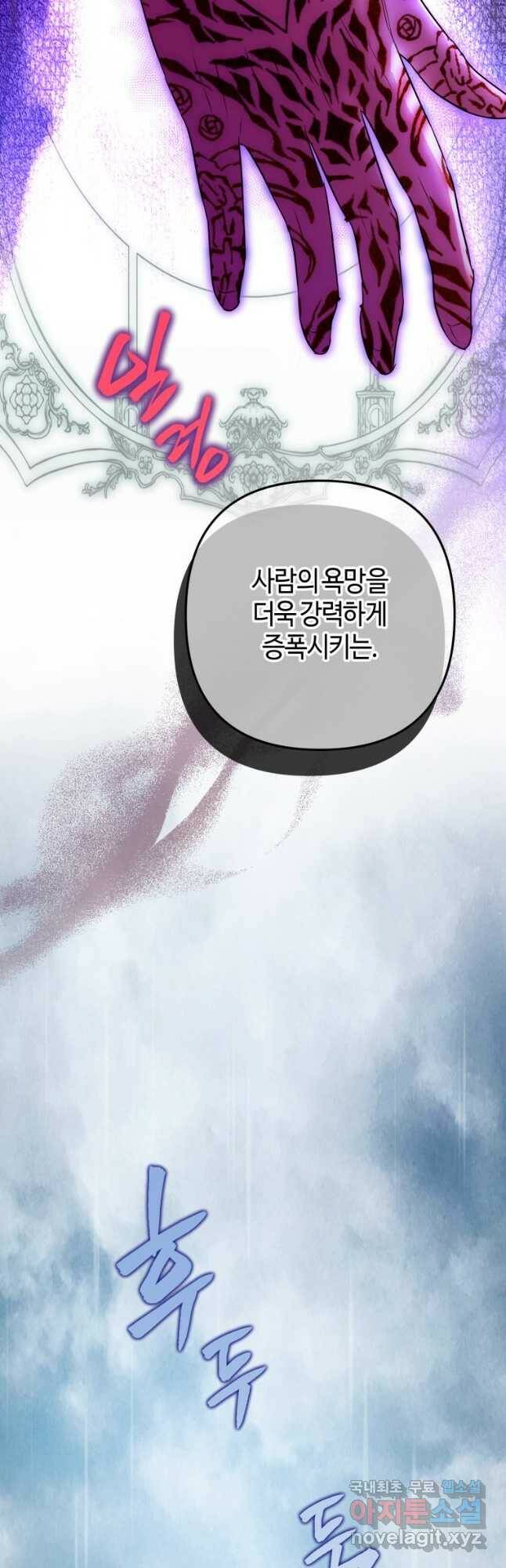 하필이면 까마귀가 되어버렸다 59화 22