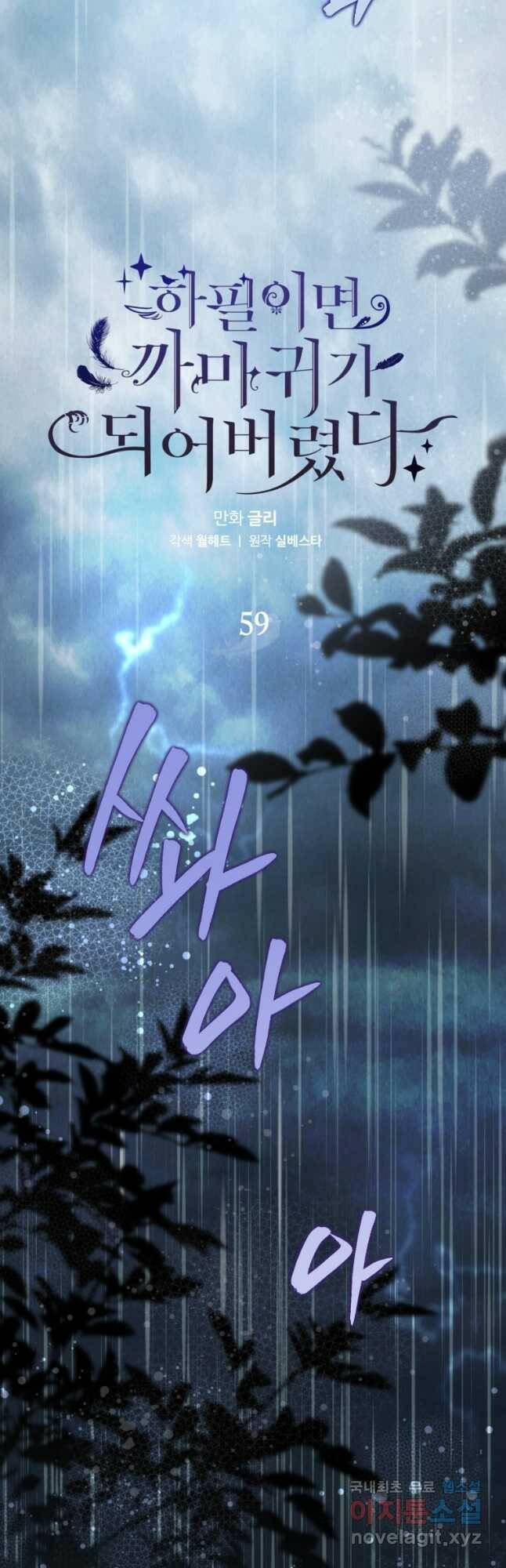 하필이면 까마귀가 되어버렸다 59화 23