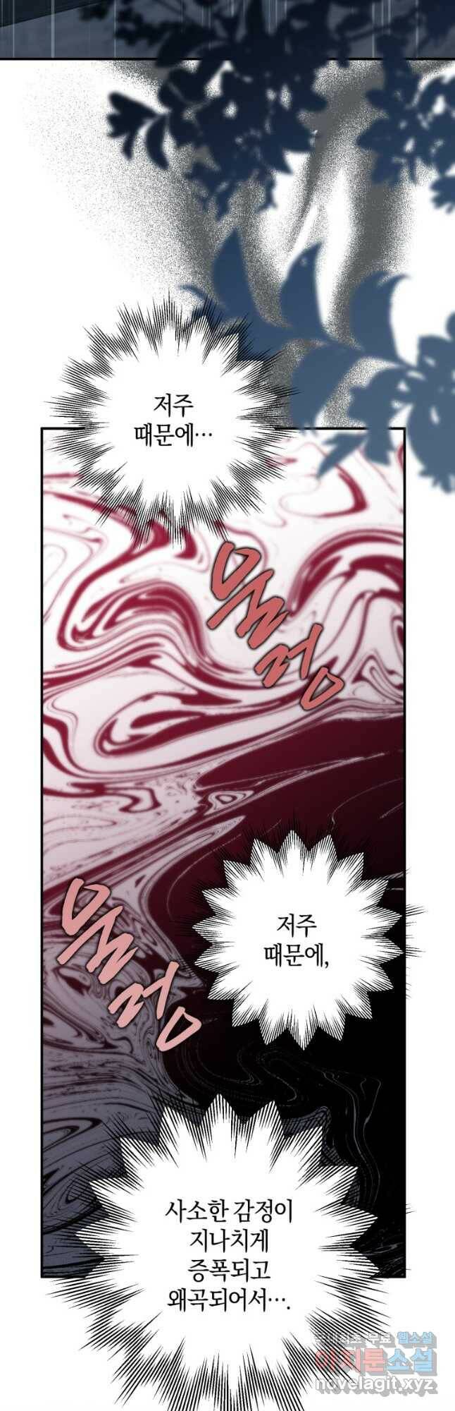 하필이면 까마귀가 되어버렸다 59화 31