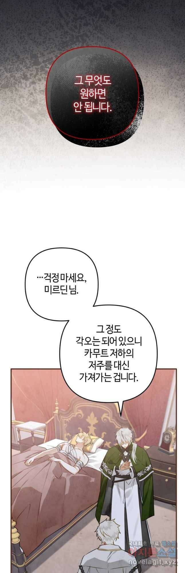 하필이면 까마귀가 되어버렸다 59화 33